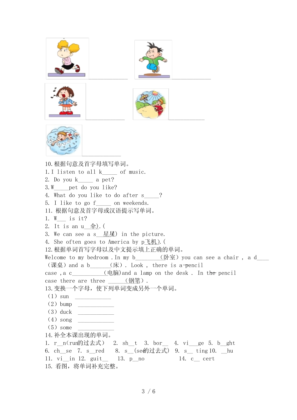 人教新起点2022年四年级上册英语单词拼写专项调研 _第3页