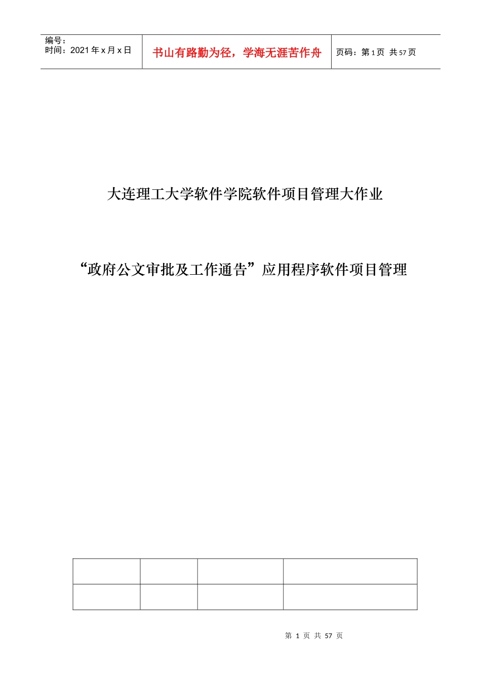 软件项目管理大作业_第1页