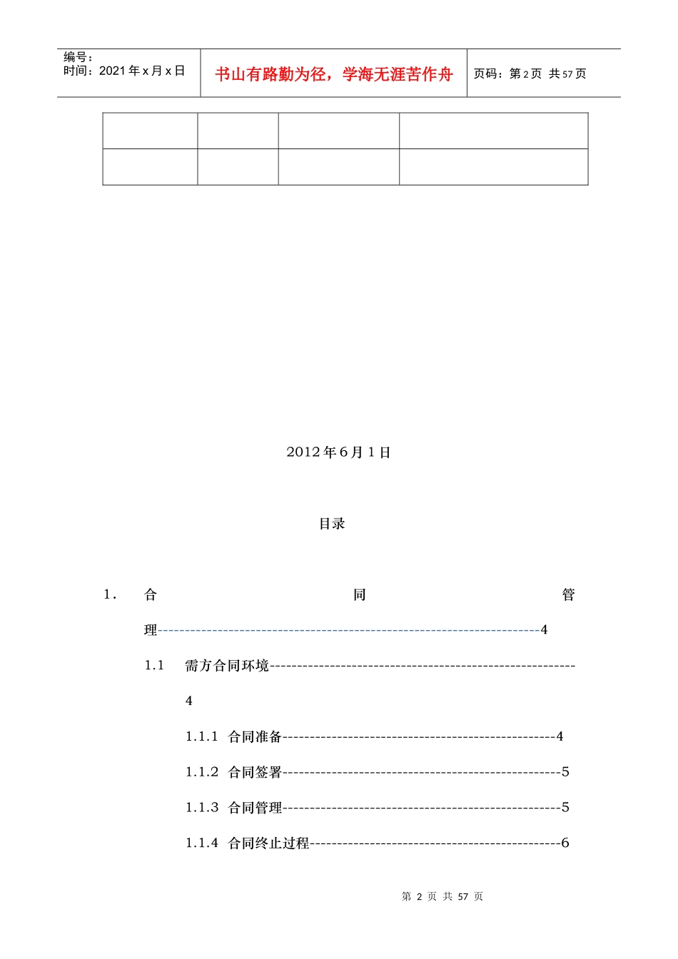 软件项目管理大作业_第2页