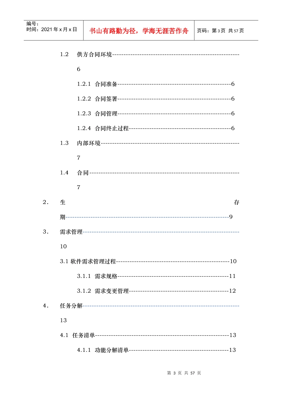 软件项目管理大作业_第3页