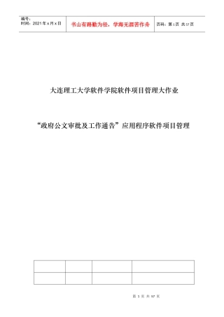 软件项目管理大作业