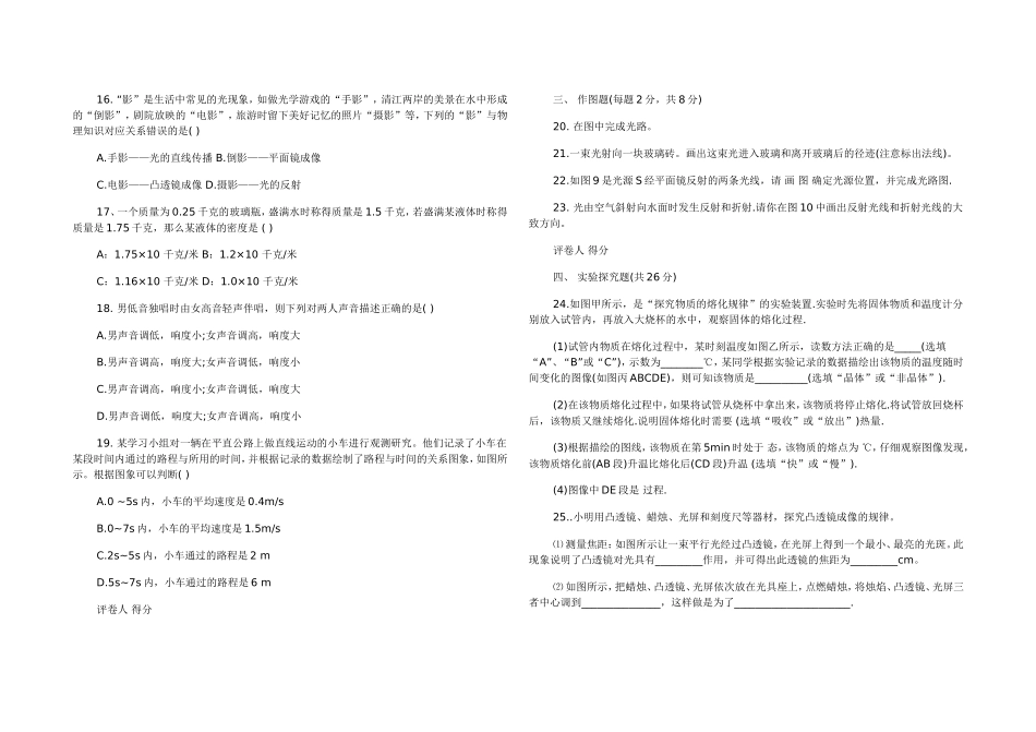 2013-2014八年级上学期物理期末试卷(三)_第2页