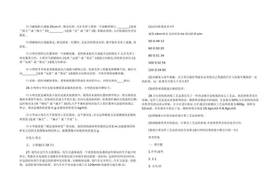 2013-2014八年级上学期物理期末试卷(三)_第3页