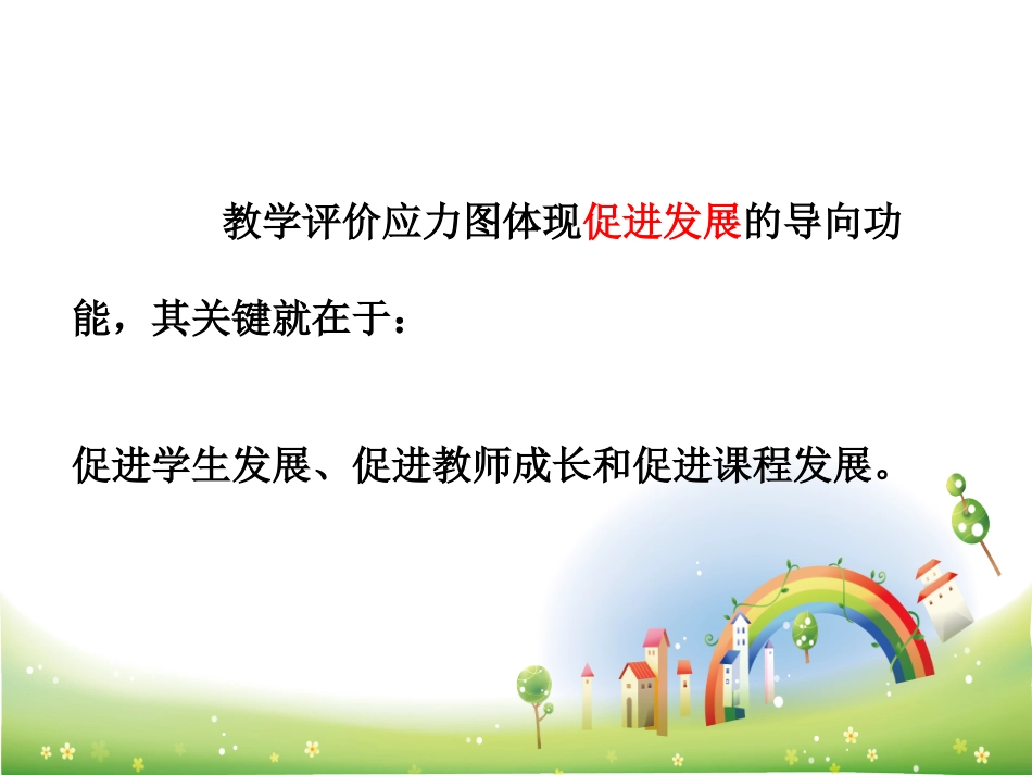 小语教学评价探析（职院165）_第3页