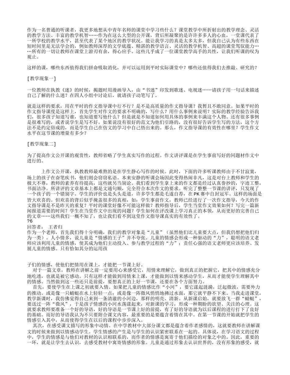 怎样上好一节作文课_第1页