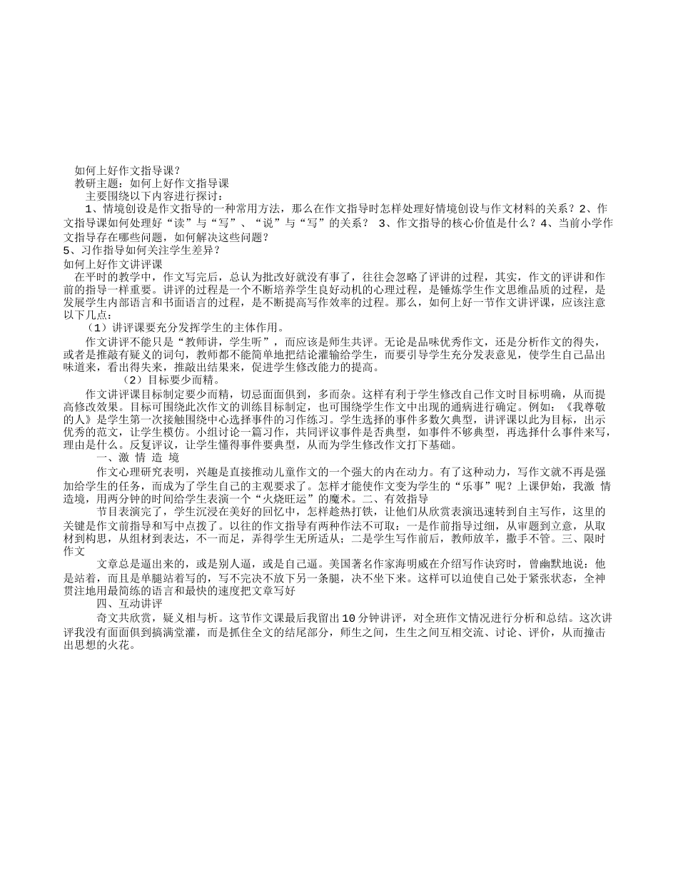 怎样上好一节作文课_第3页