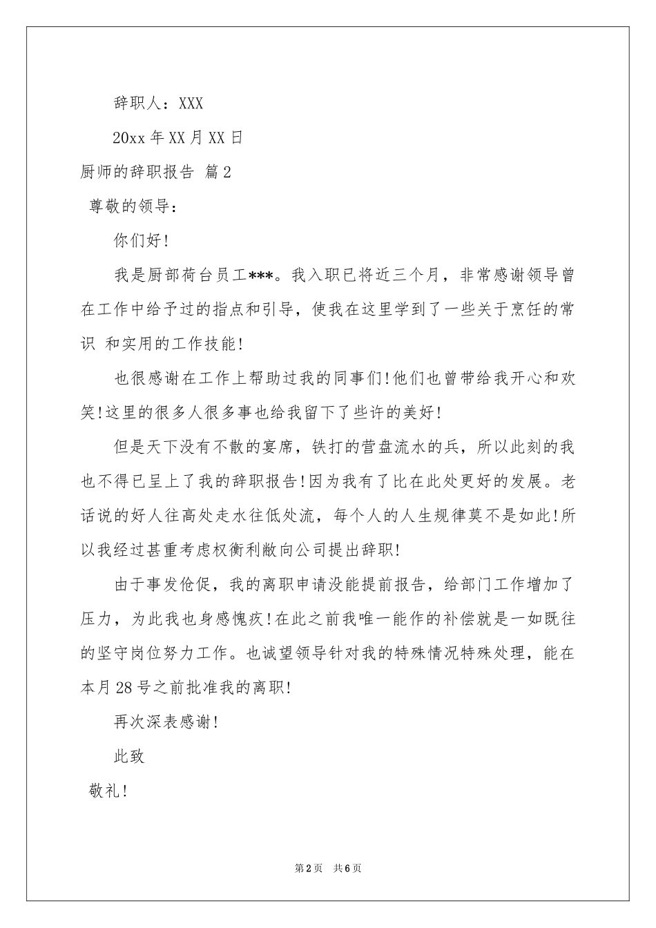 关于厨师的辞职报告6篇_第2页