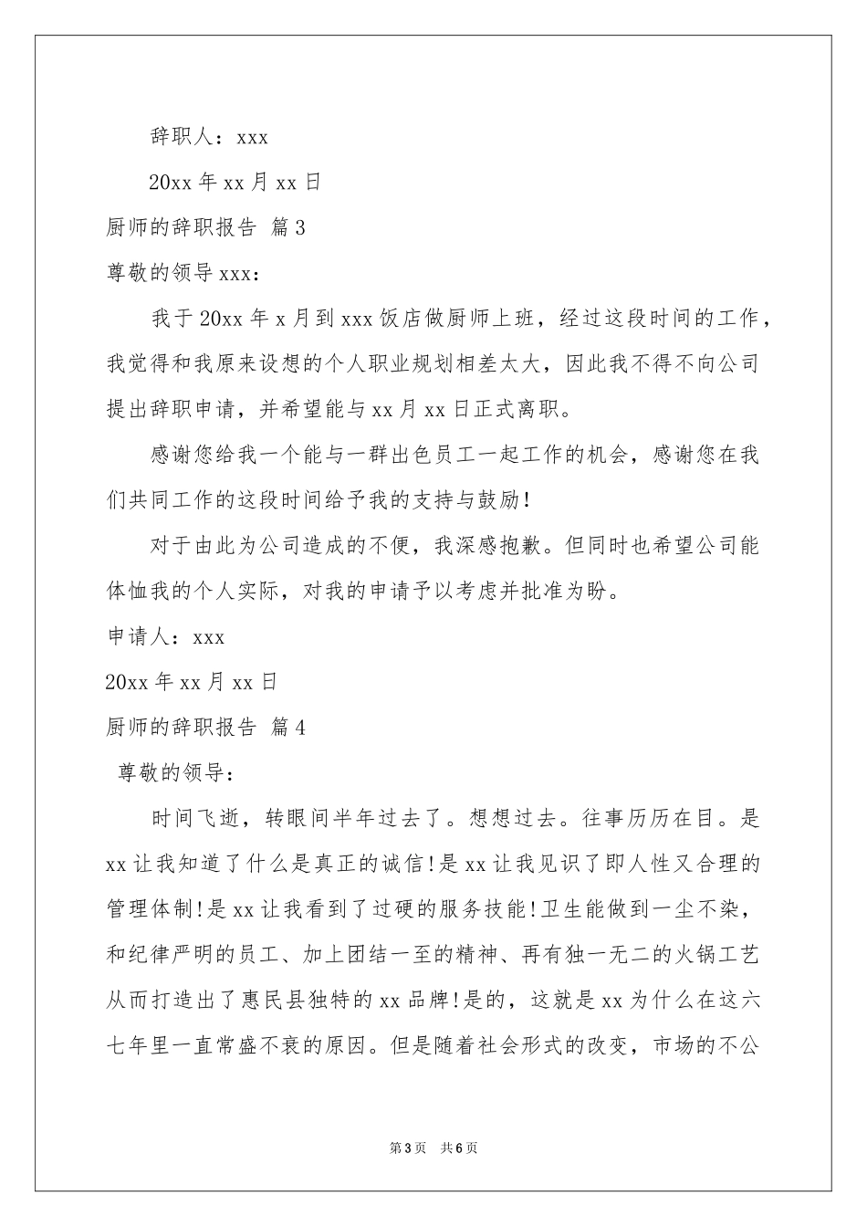 关于厨师的辞职报告6篇_第3页