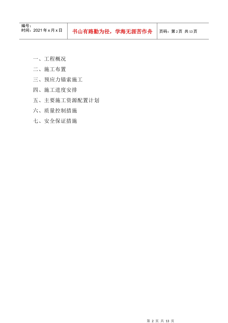 预应力锚索施工技术措施_第2页