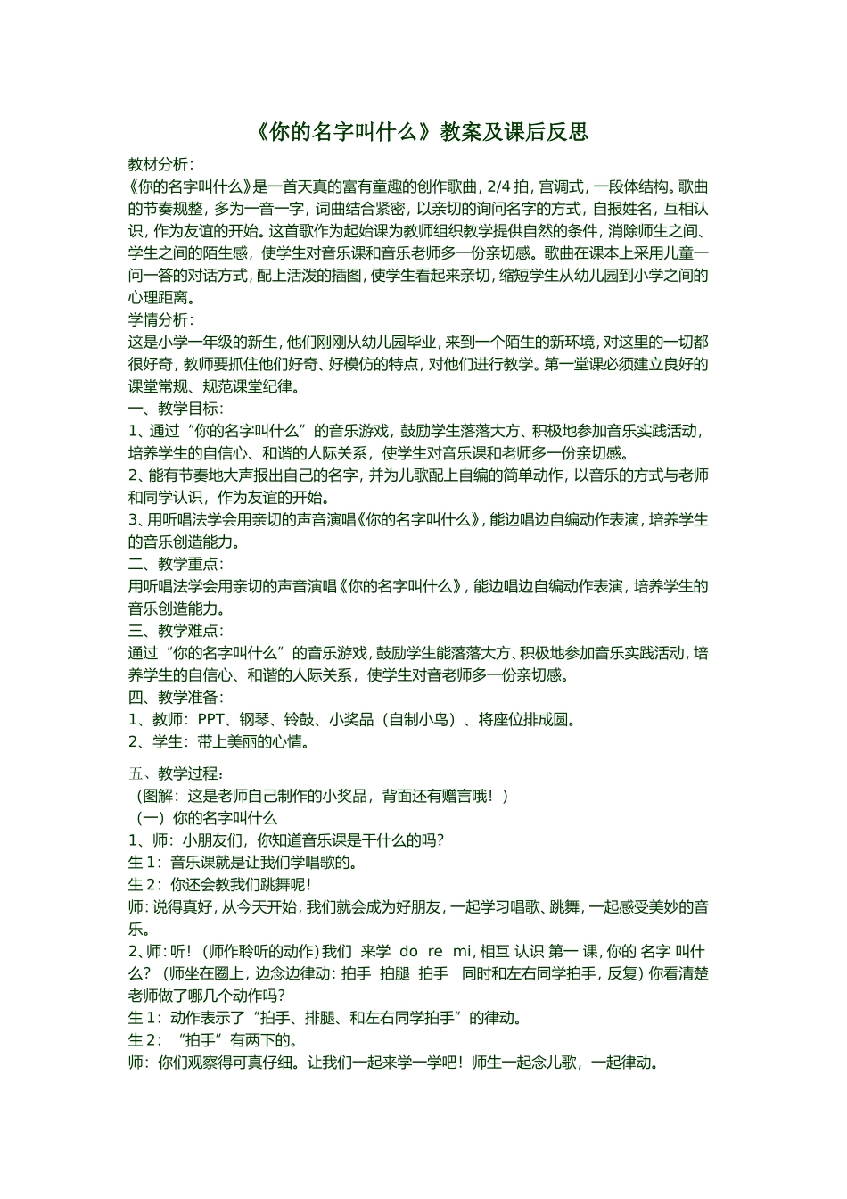 《你的名字叫什么》教案及课后反思_第1页