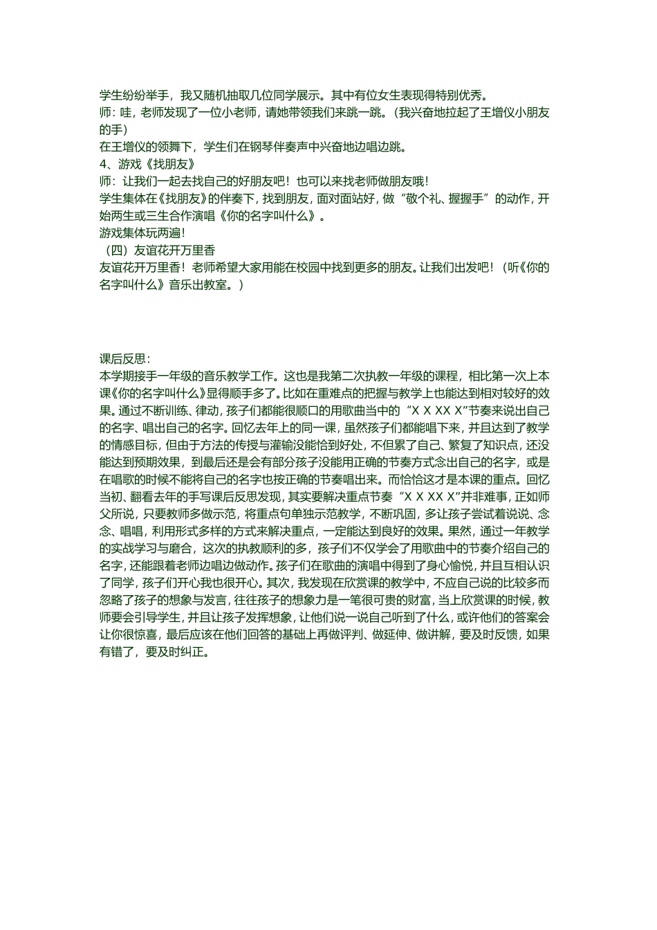 《你的名字叫什么》教案及课后反思_第3页