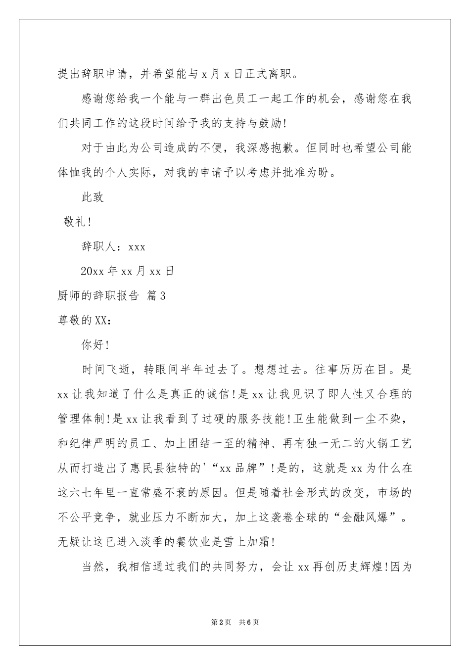 关于厨师的辞职报告范本合集6篇_第2页