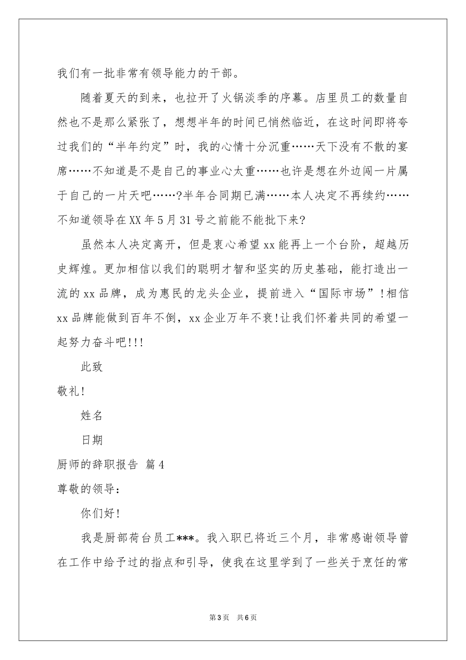 关于厨师的辞职报告范本合集6篇_第3页