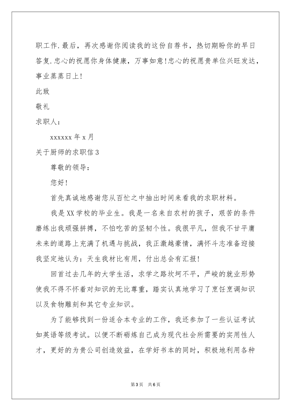 关于厨师的求职信_第3页