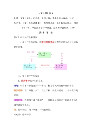 审计的产生和发展及审计分类
