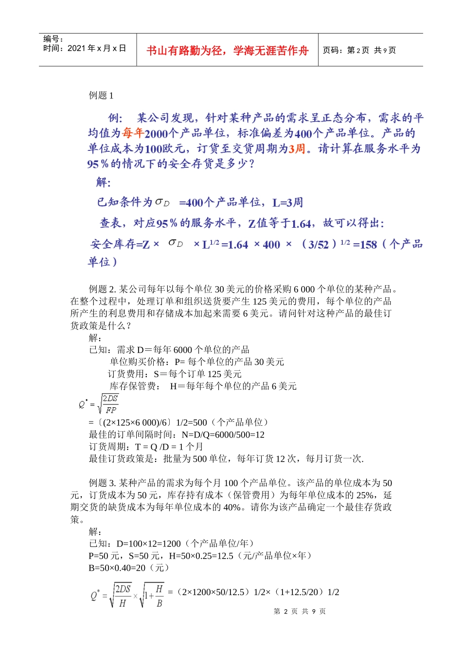 仓储管理计算题_第2页