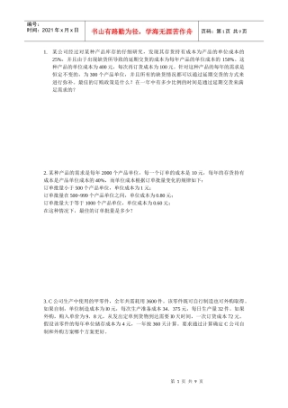 仓储管理计算题