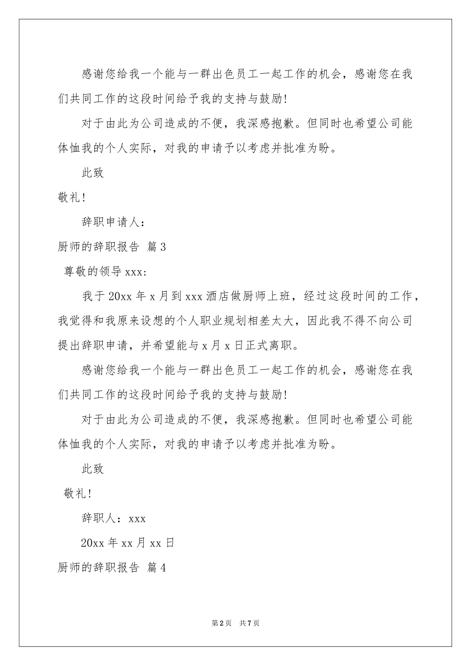 关于厨师的辞职报告模板汇总8篇_第2页