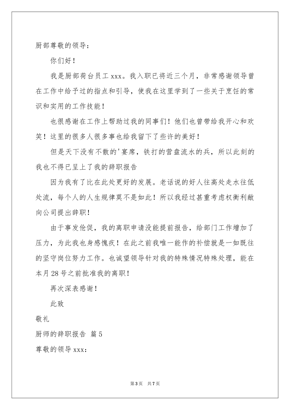 关于厨师的辞职报告模板汇总8篇_第3页