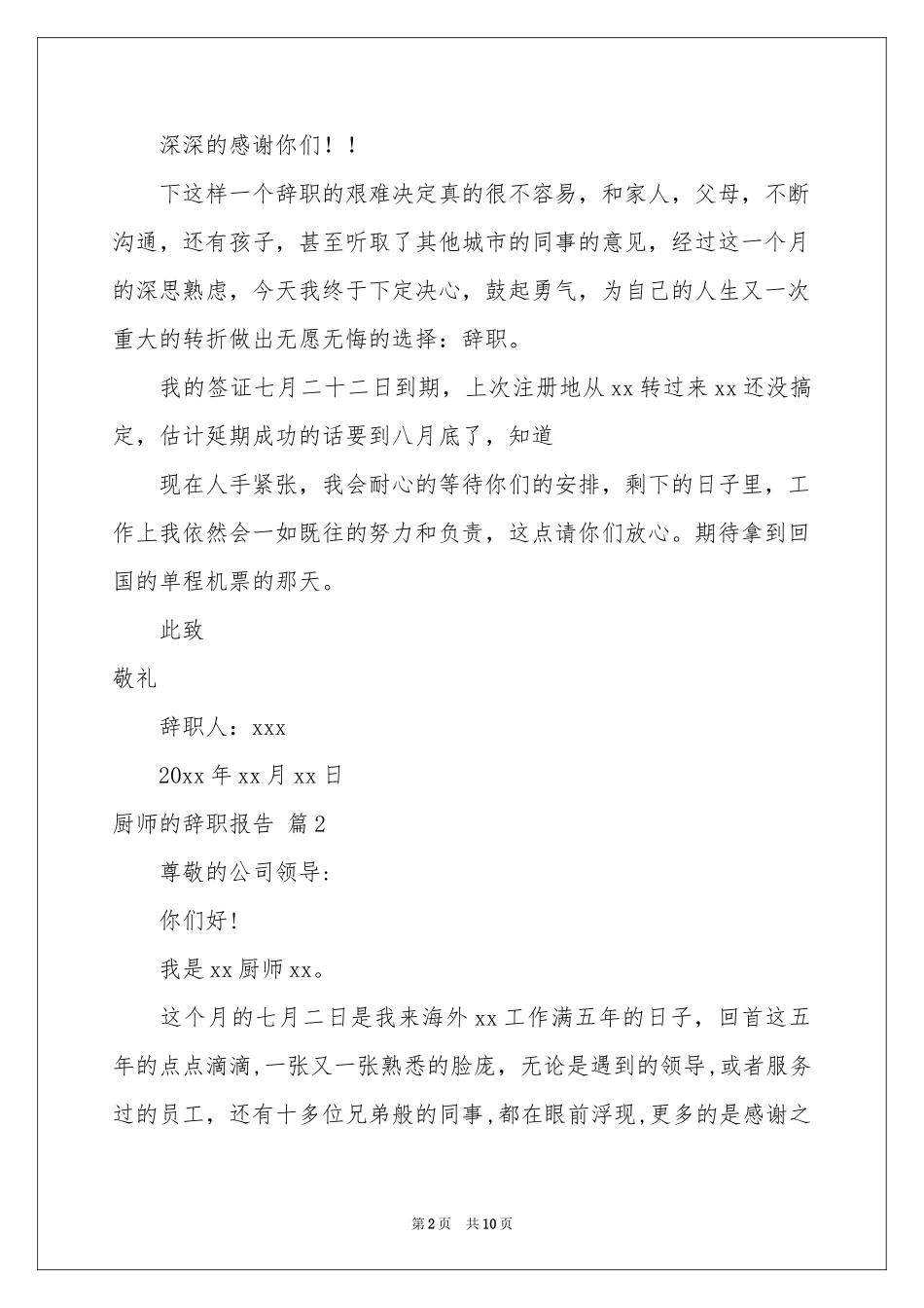 关于厨师的辞职报告模板合集9篇_第2页