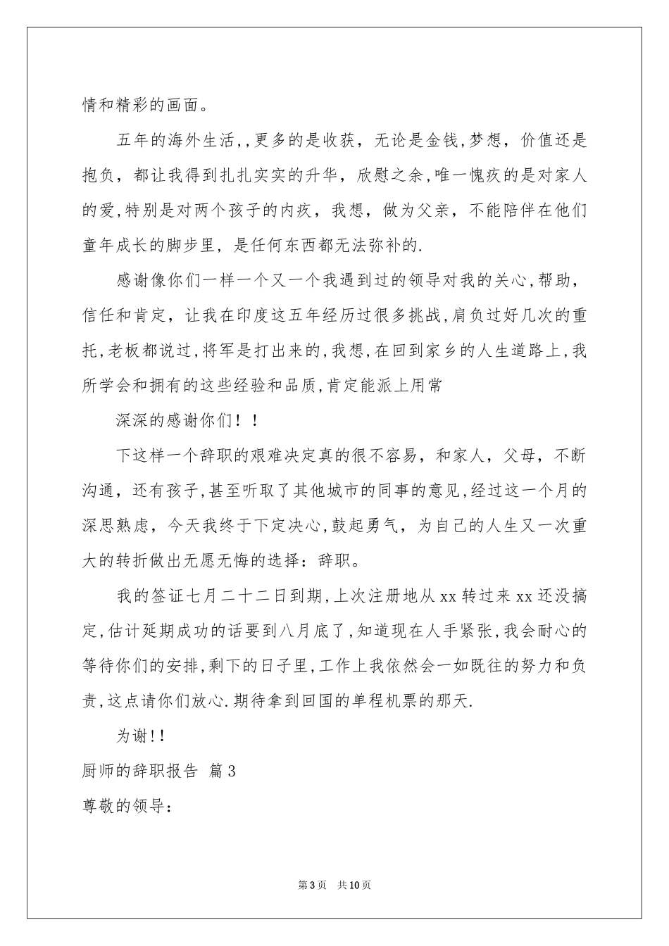 关于厨师的辞职报告模板合集9篇_第3页