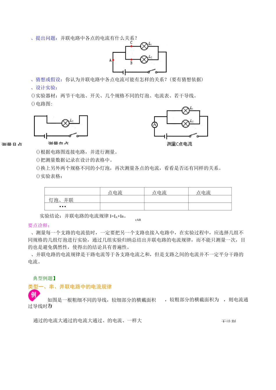串、并联电路的电流规律 知识讲解(提高)_第2页