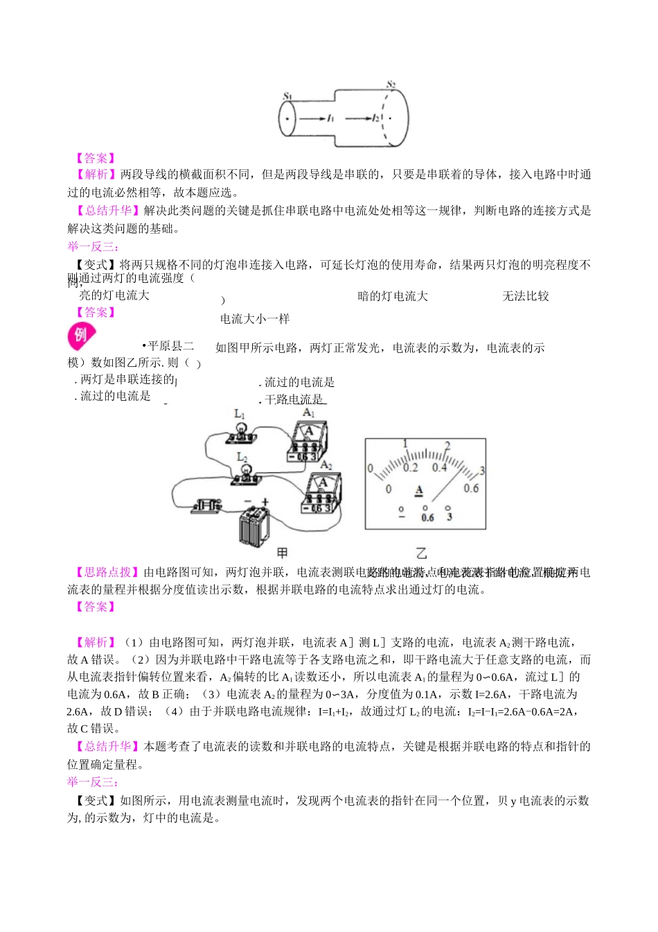 串、并联电路的电流规律 知识讲解(提高)_第3页