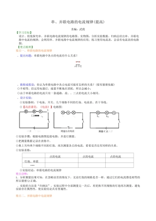 串、并联电路的电流规律 知识讲解(提高)