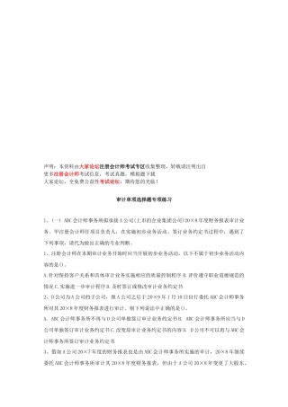 审计的单项选择题