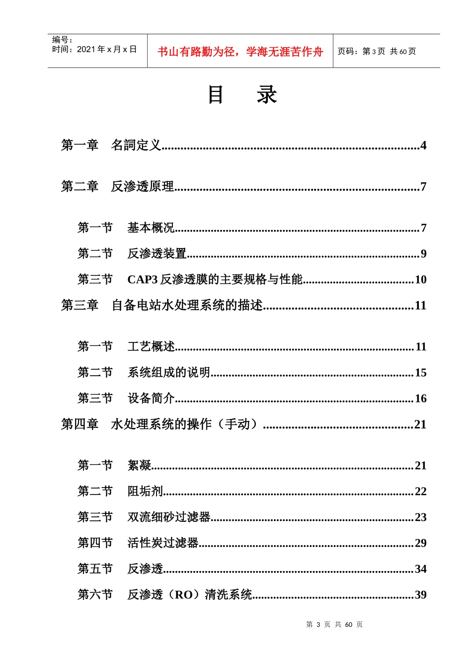 反渗透设备培训手册_第3页