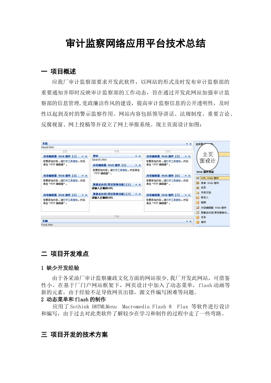 审计监察网络应用平台技术总结_第1页