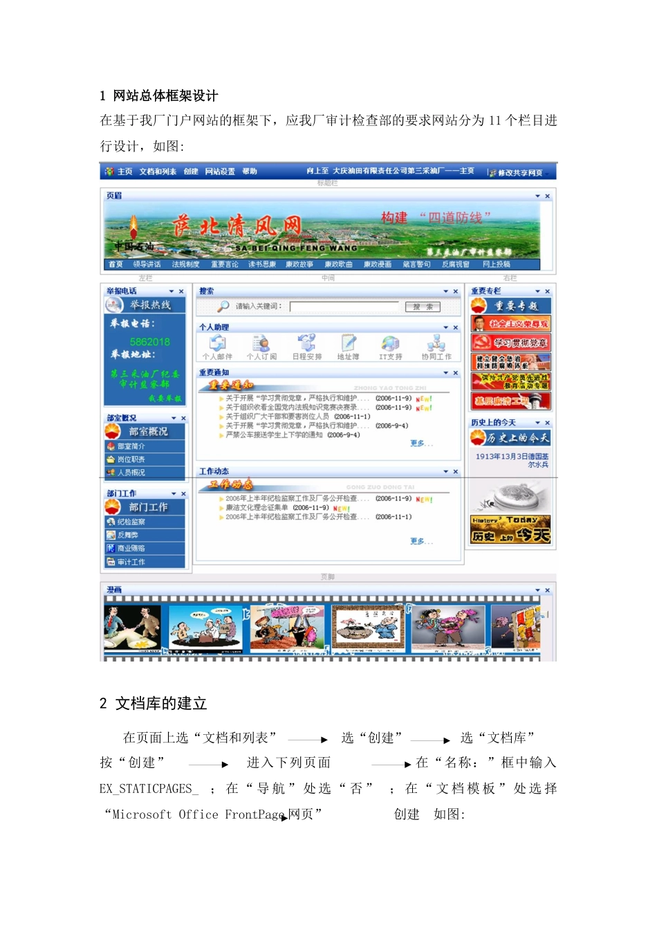 审计监察网络应用平台技术总结_第2页