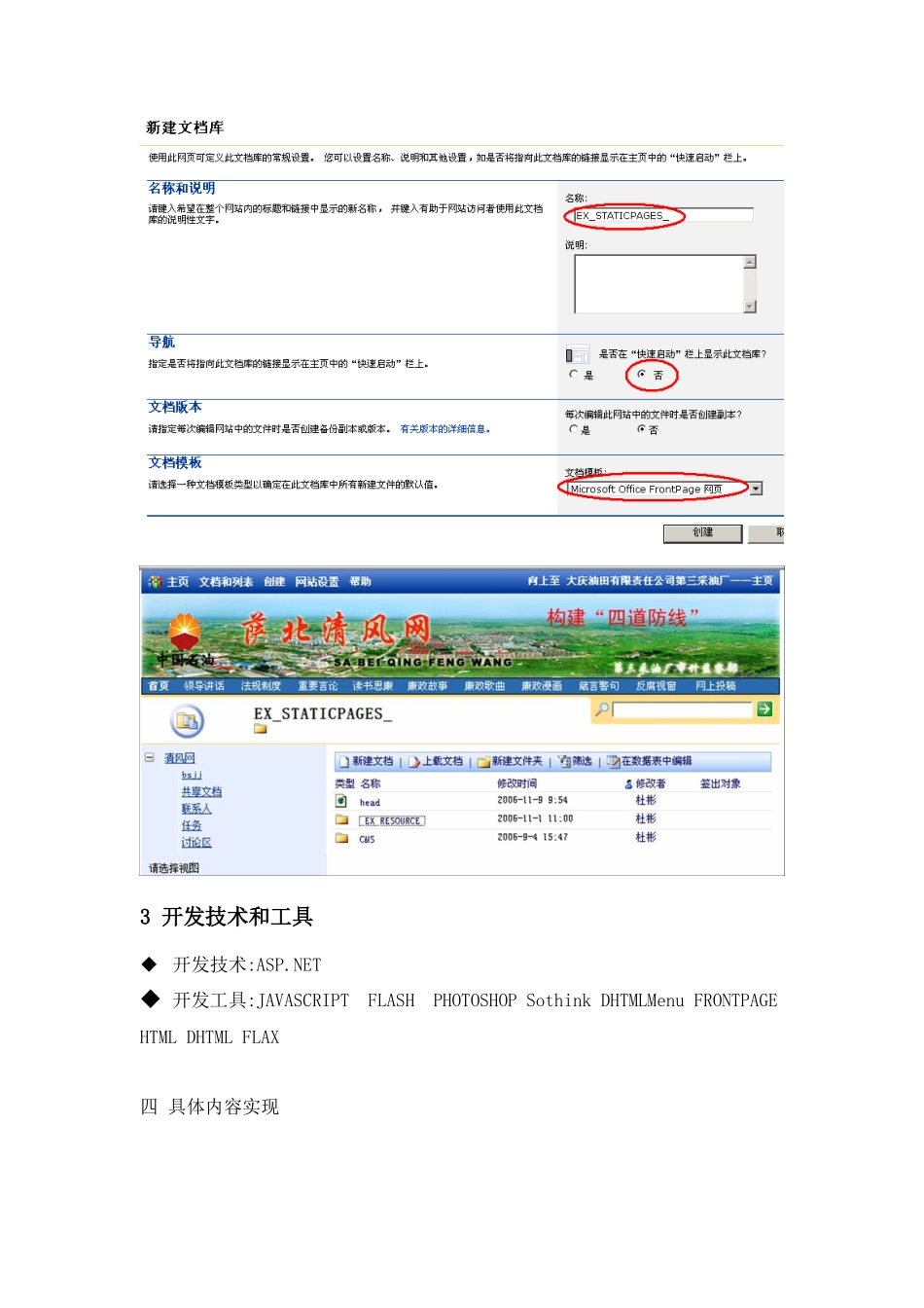 审计监察网络应用平台技术总结_第3页