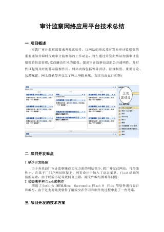 审计监察网络应用平台技术总结