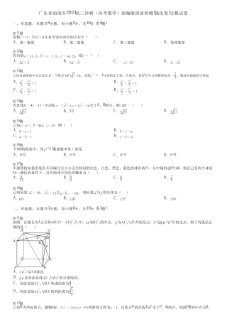 广东省汕尾市2024高三冲刺(高考数学)部编版质量检测(强化卷)完整...