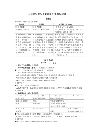 审计理论和实务