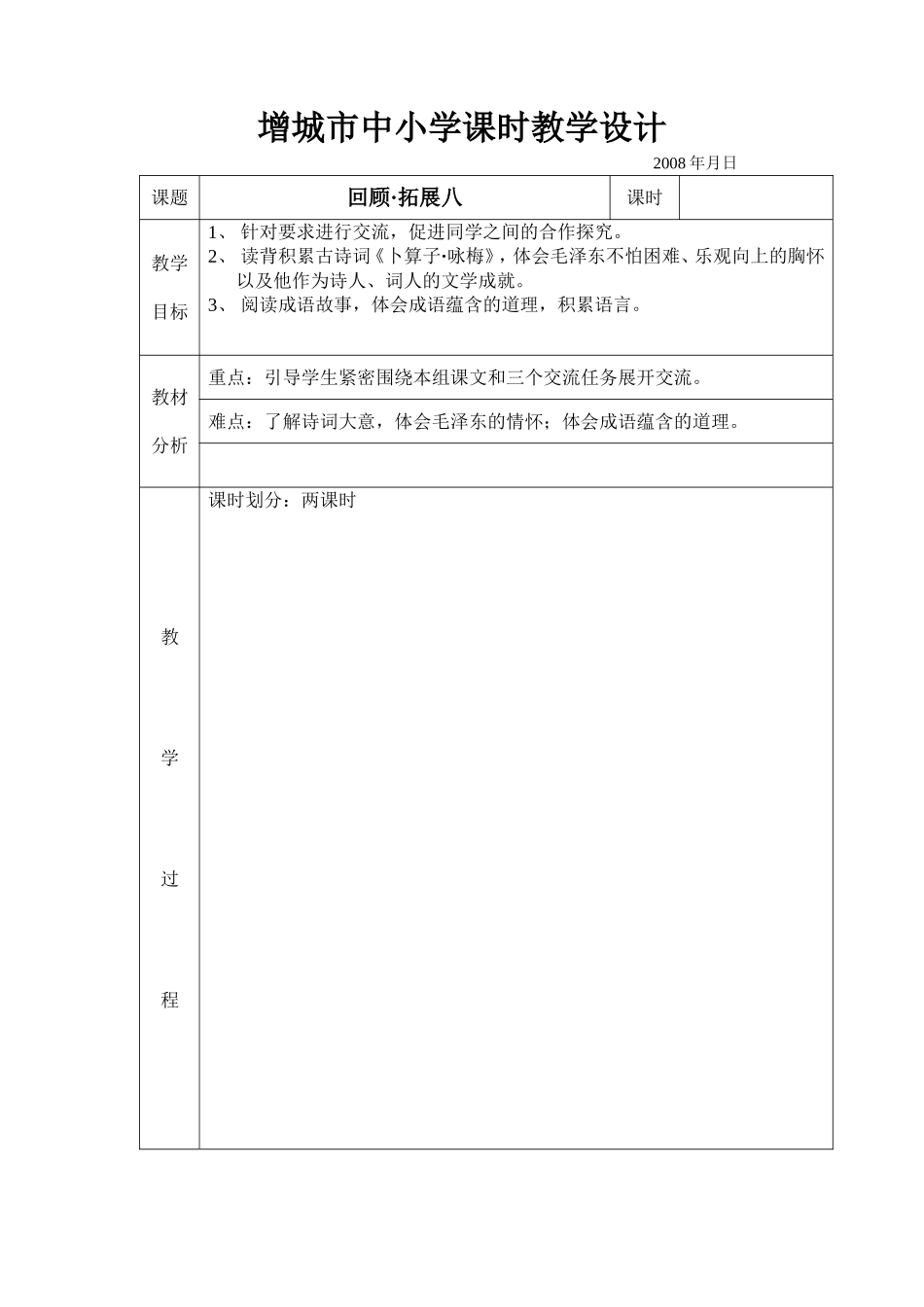 回顾拓展八 (2)_第1页