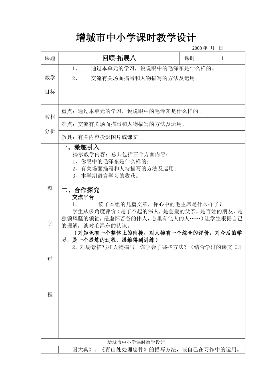 回顾拓展八 (2)_第2页