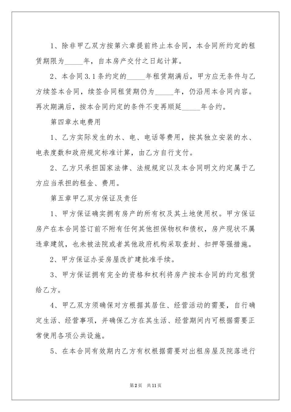 关于厂房租赁合同4篇_第2页