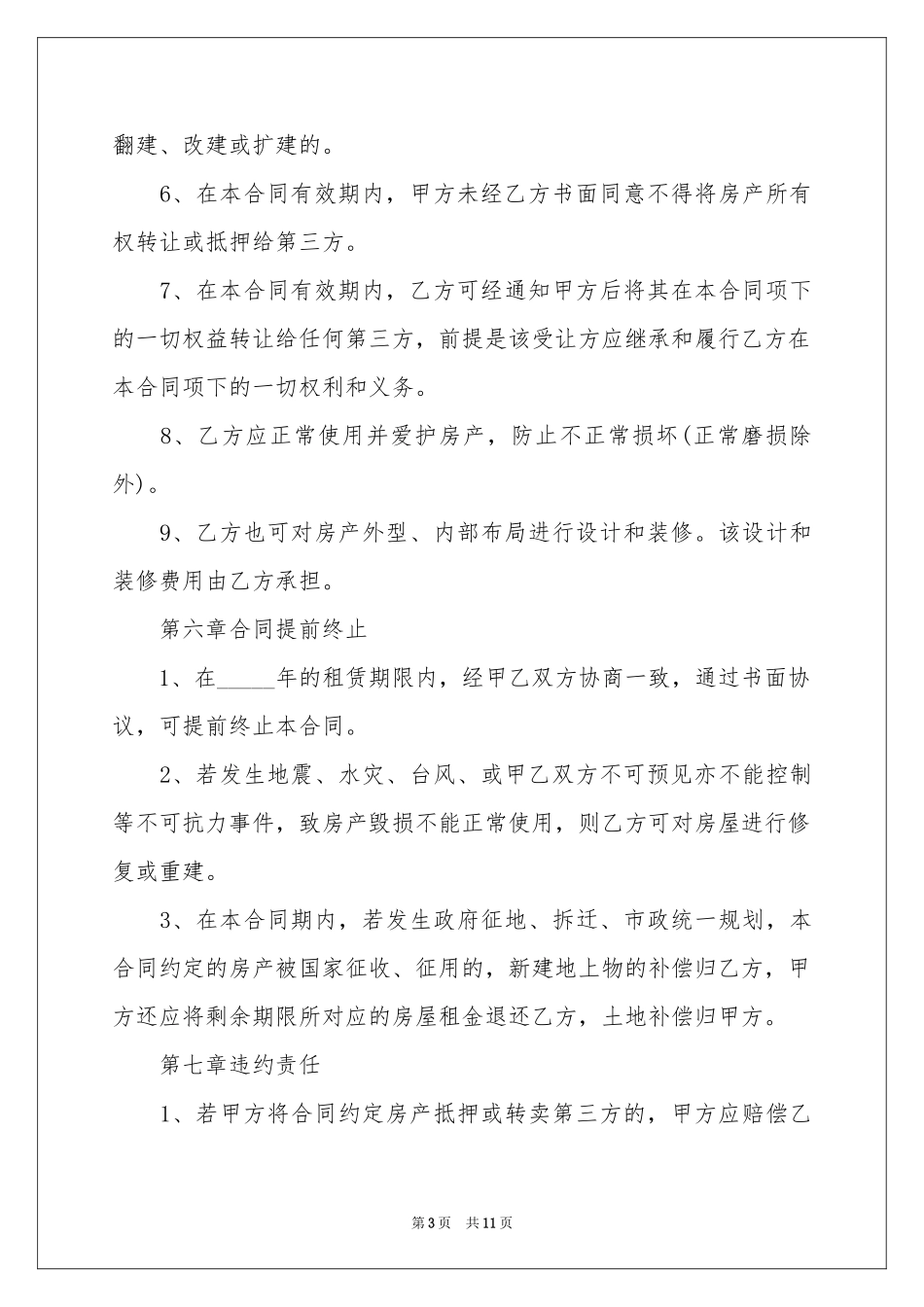 关于厂房租赁合同4篇_第3页