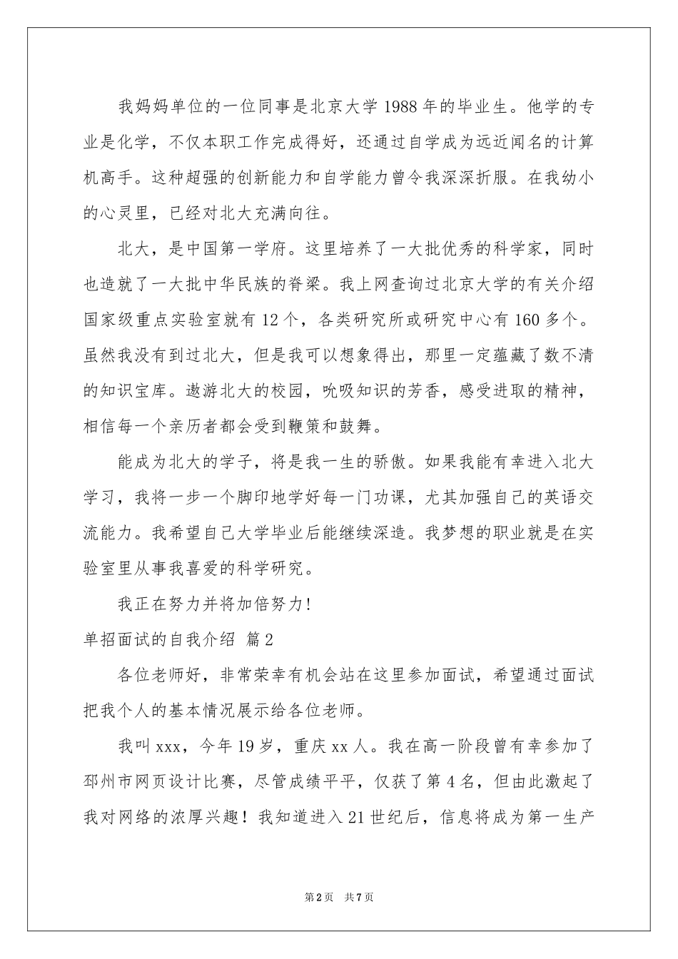 关于单招面试的自我介绍合集七篇_第2页