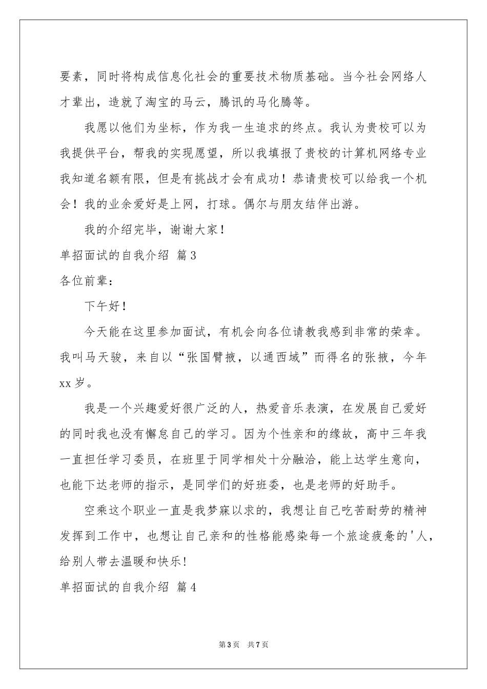 关于单招面试的自我介绍合集七篇_第3页