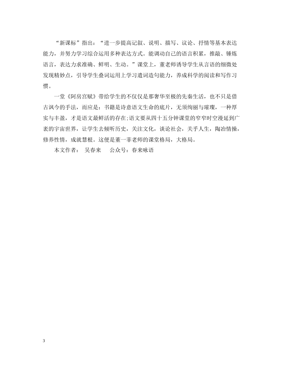 观《阿房宫赋》教学总结诗意三法，自成格局_第3页