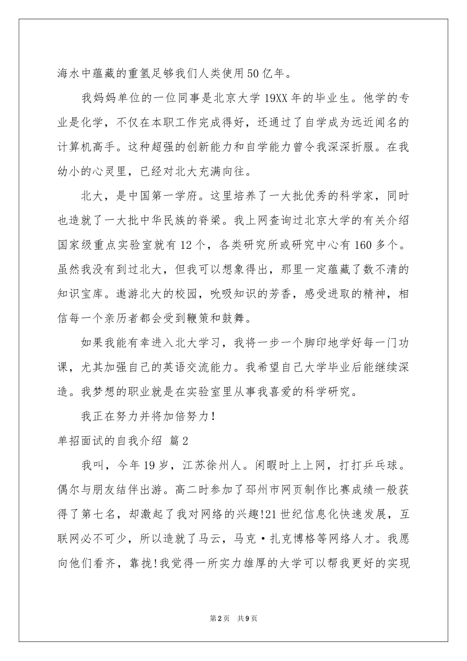 关于单招面试的自我介绍范本锦集7篇_第2页