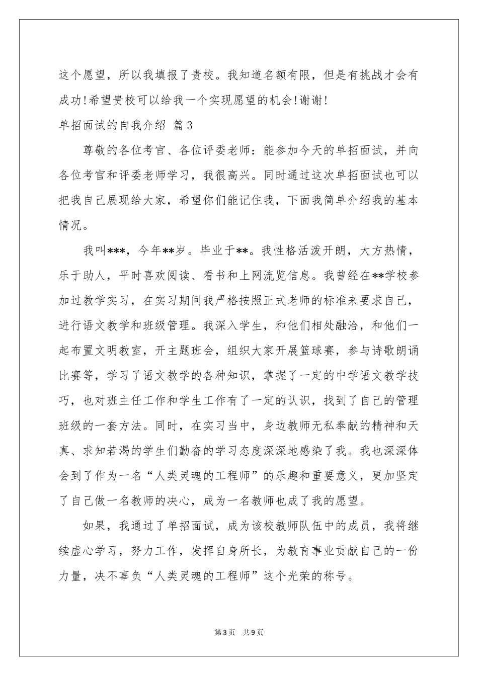 关于单招面试的自我介绍范本锦集7篇_第3页