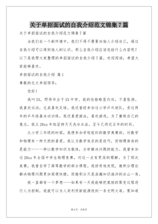 关于单招面试的自我介绍范本锦集7篇