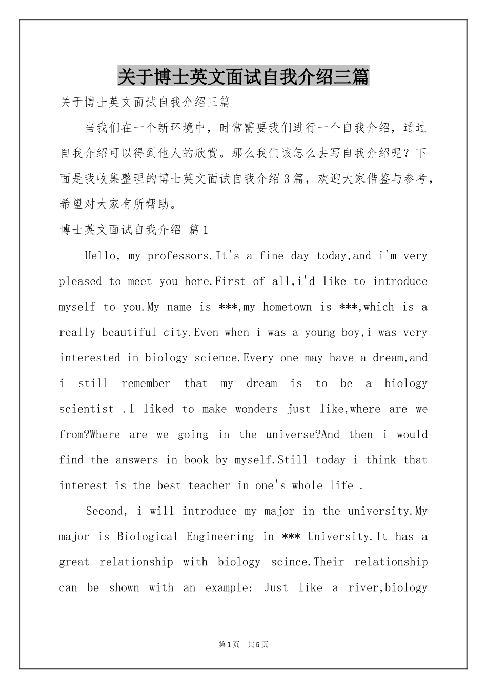 关于博士英文面试自我介绍三篇_第1页