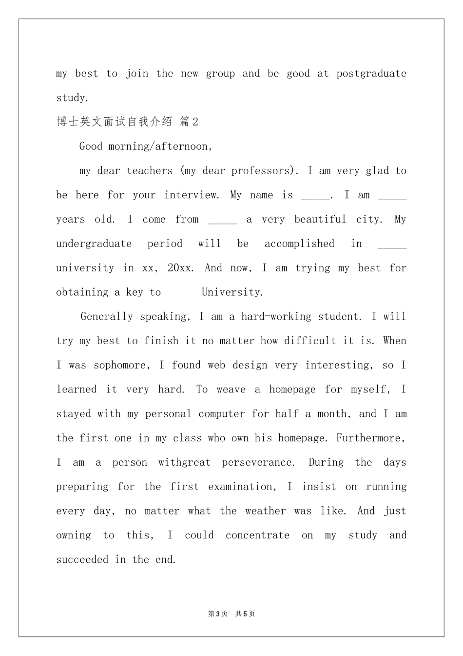 关于博士英文面试自我介绍三篇_第3页