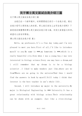 关于博士英文面试自我介绍三篇