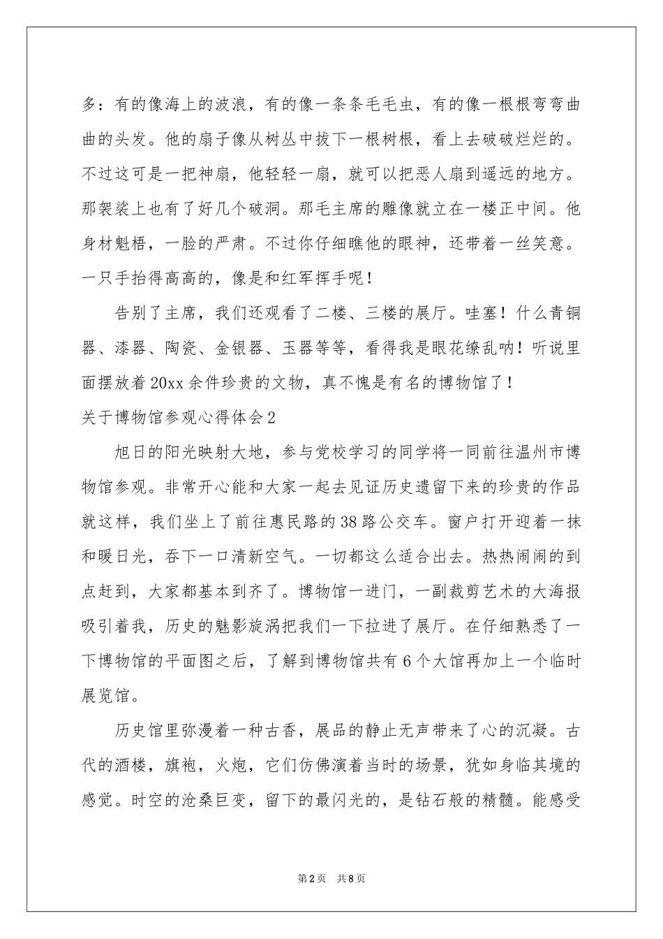 关于博物馆参观体会心得_第2页